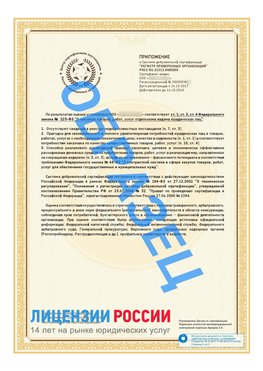 Образец сертификата РПО (Регистр проверенных организаций) Страница 2 Георгиевск Сертификат РПО